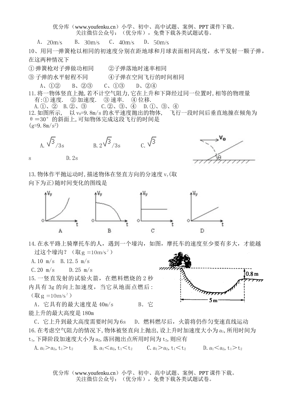 理科综合08届理科综合第13周周考题试卷_第2页