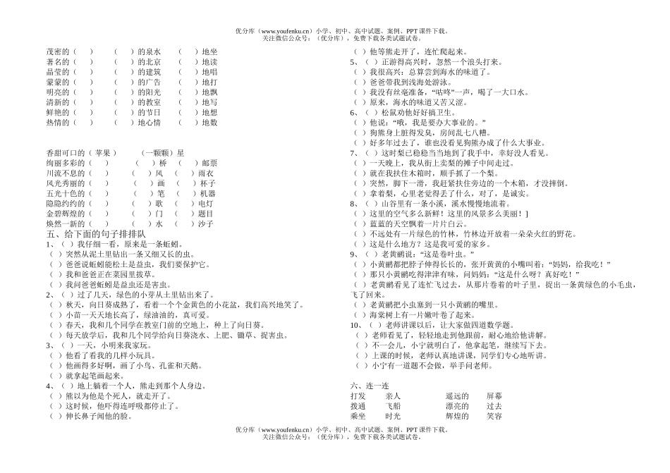 小学二年级语文人教版下册期末复习题试卷_第1页