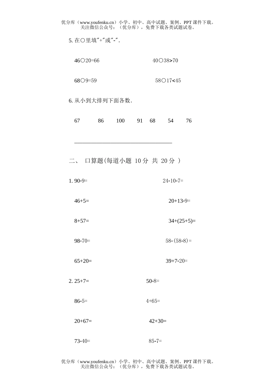 小学一年级数学第二册期末试卷_第2页