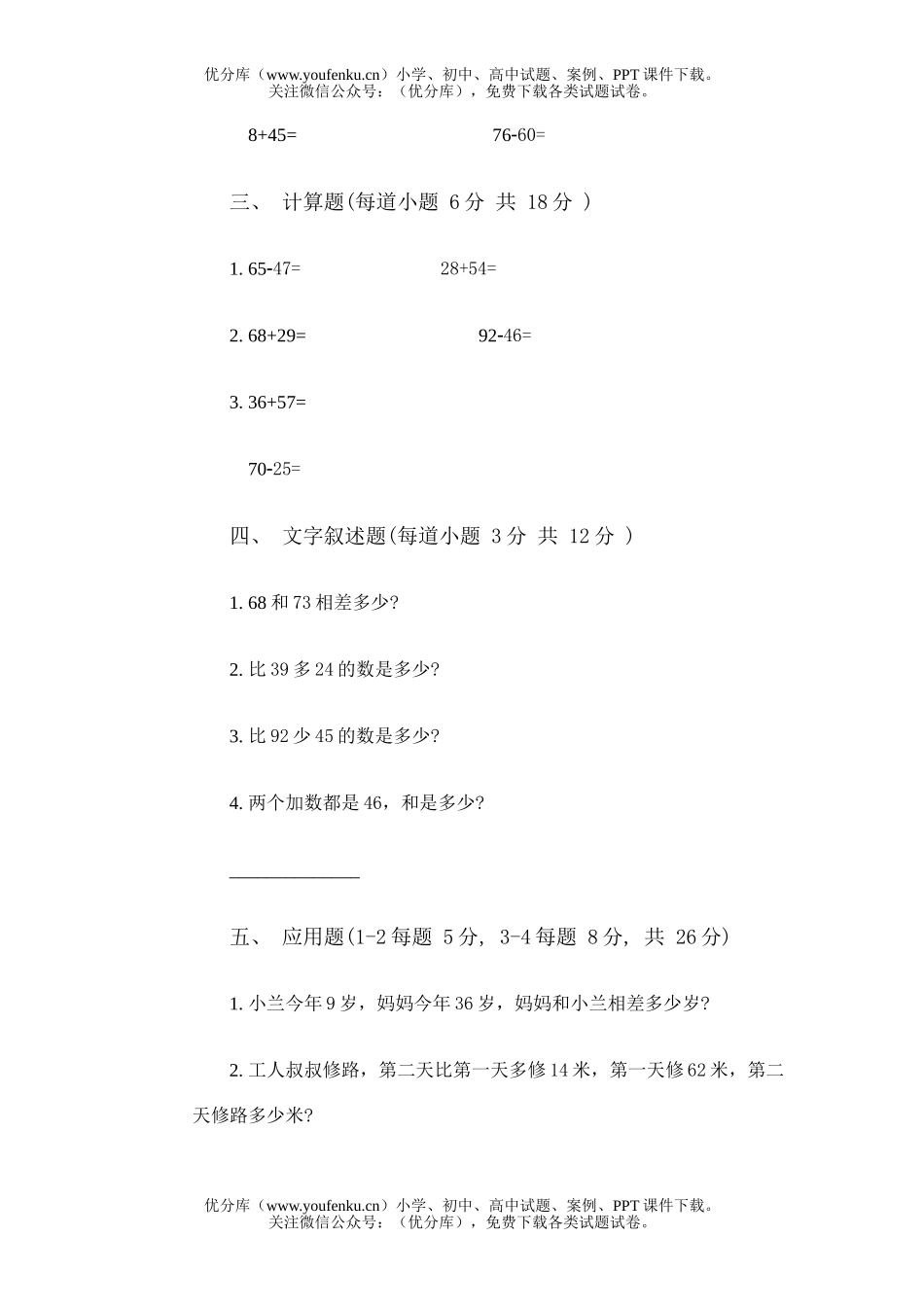 小学一年级数学第二册期末试卷_第3页