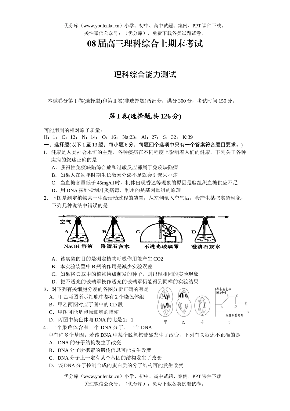 理科综合08届理科综合上期末考试卷_第1页