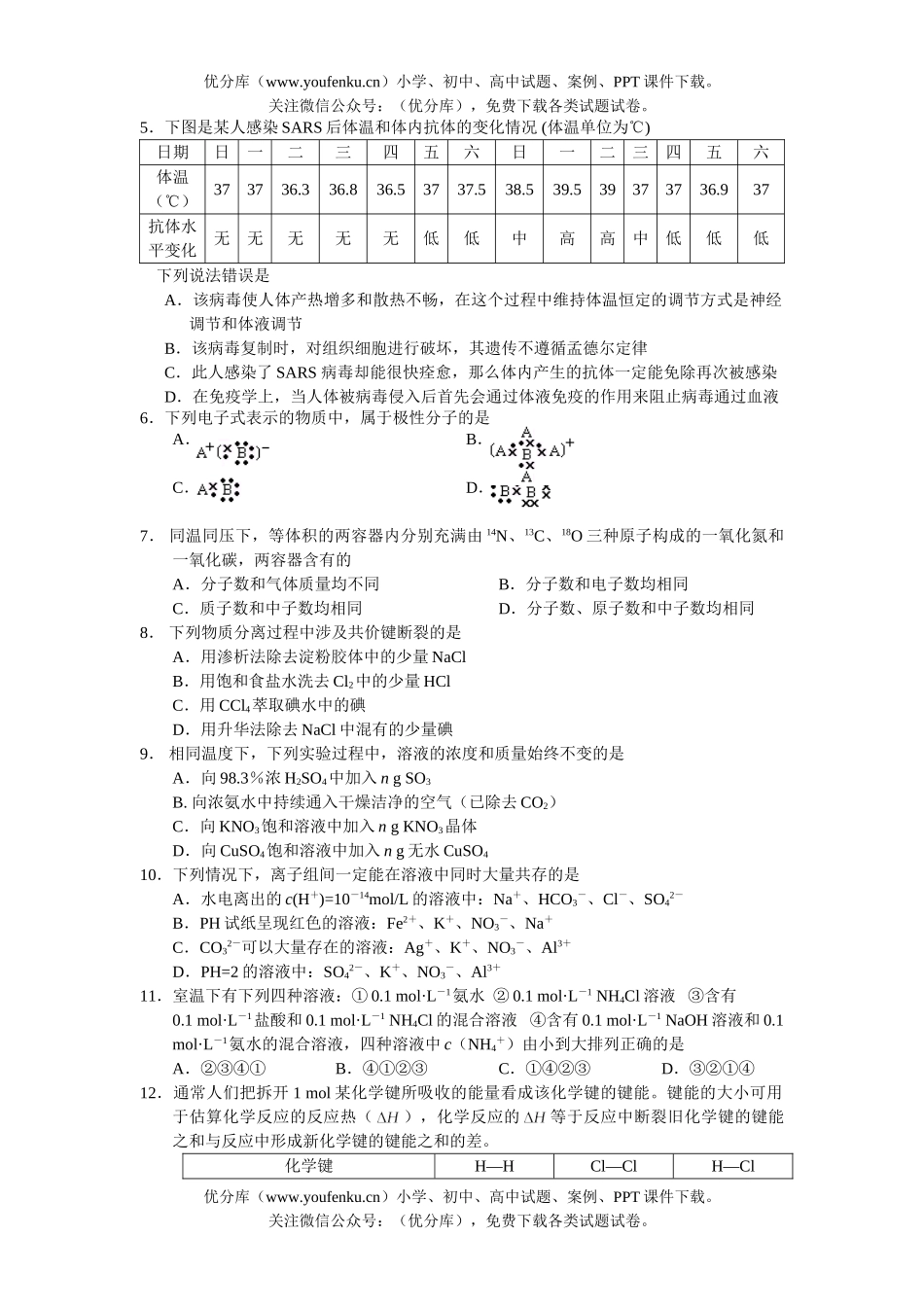 理科综合08届理科综合上期末考试卷_第2页