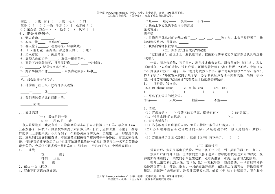 小学二年级语文人教版下册期末复习试卷_第1页