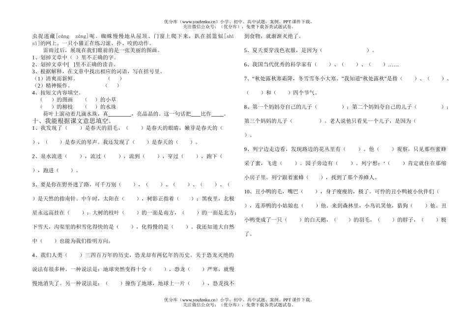 小学二年级语文人教版下册期末复习试卷_第2页