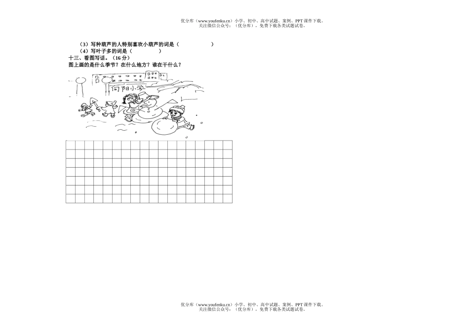 小学二年级语文人教版上学期期末1试卷_第2页