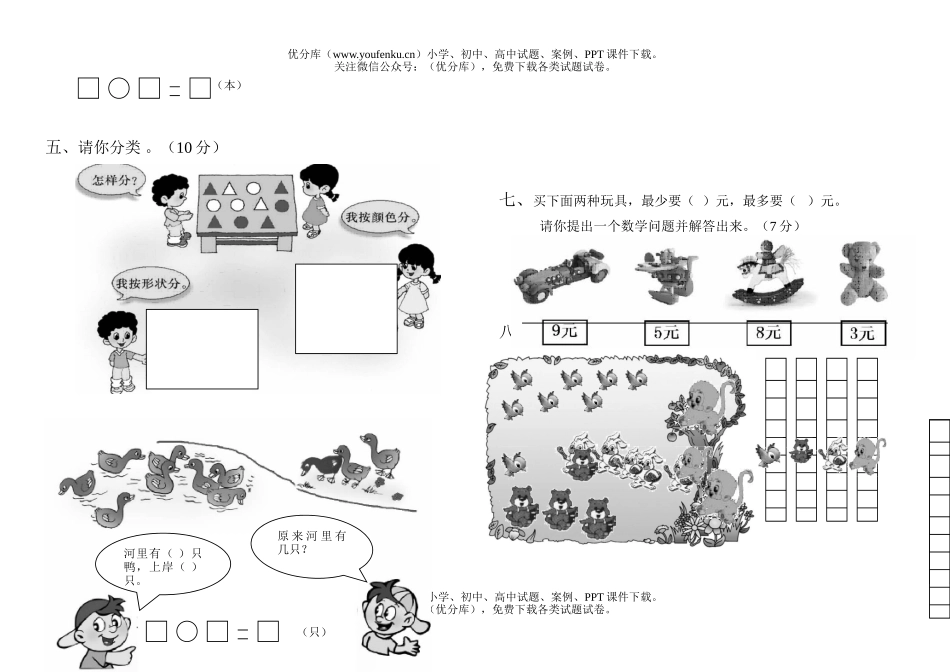 小学一年级数学试卷_第2页