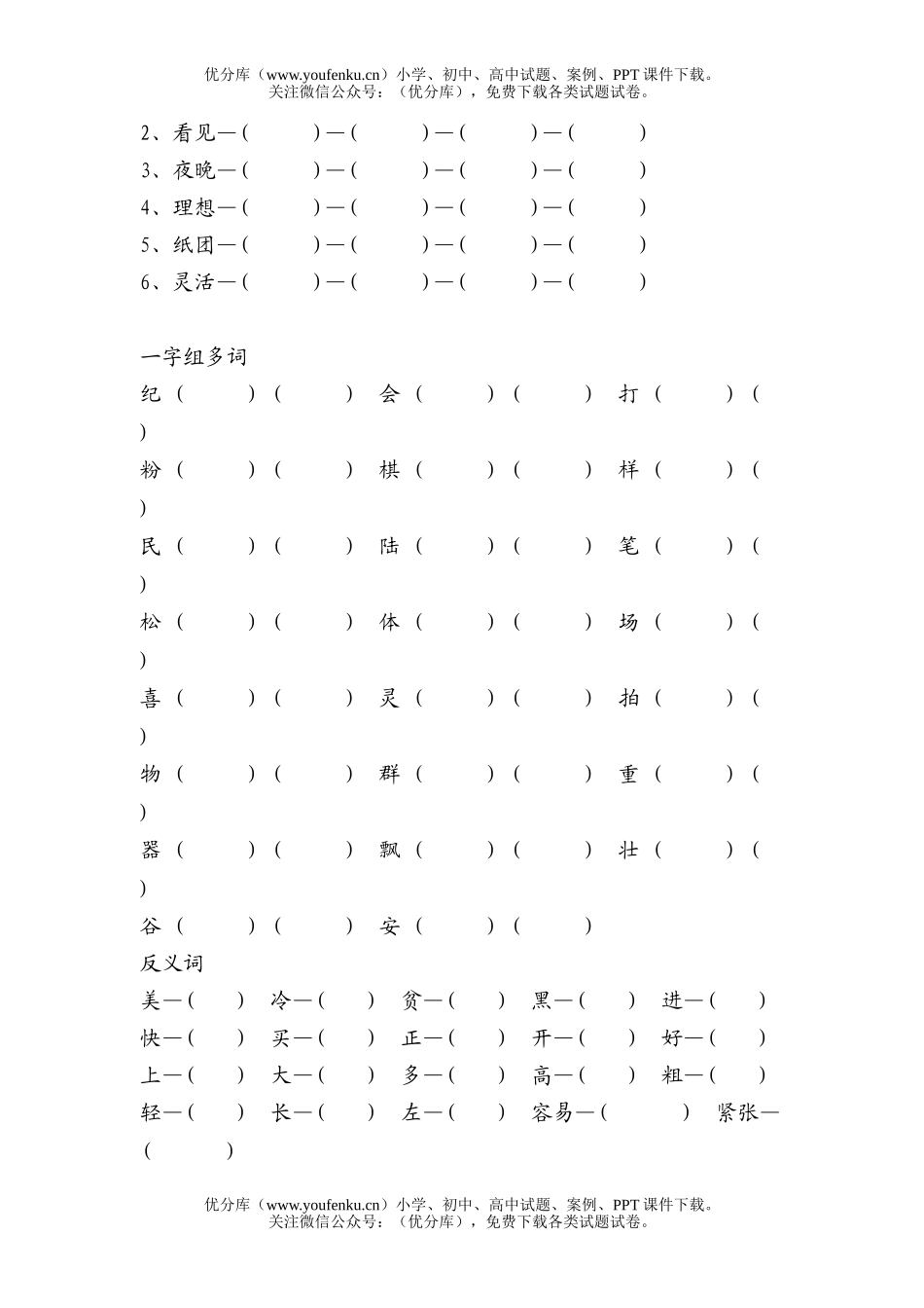 小学二年级语文人教版上学期期末复习题一试卷_第3页