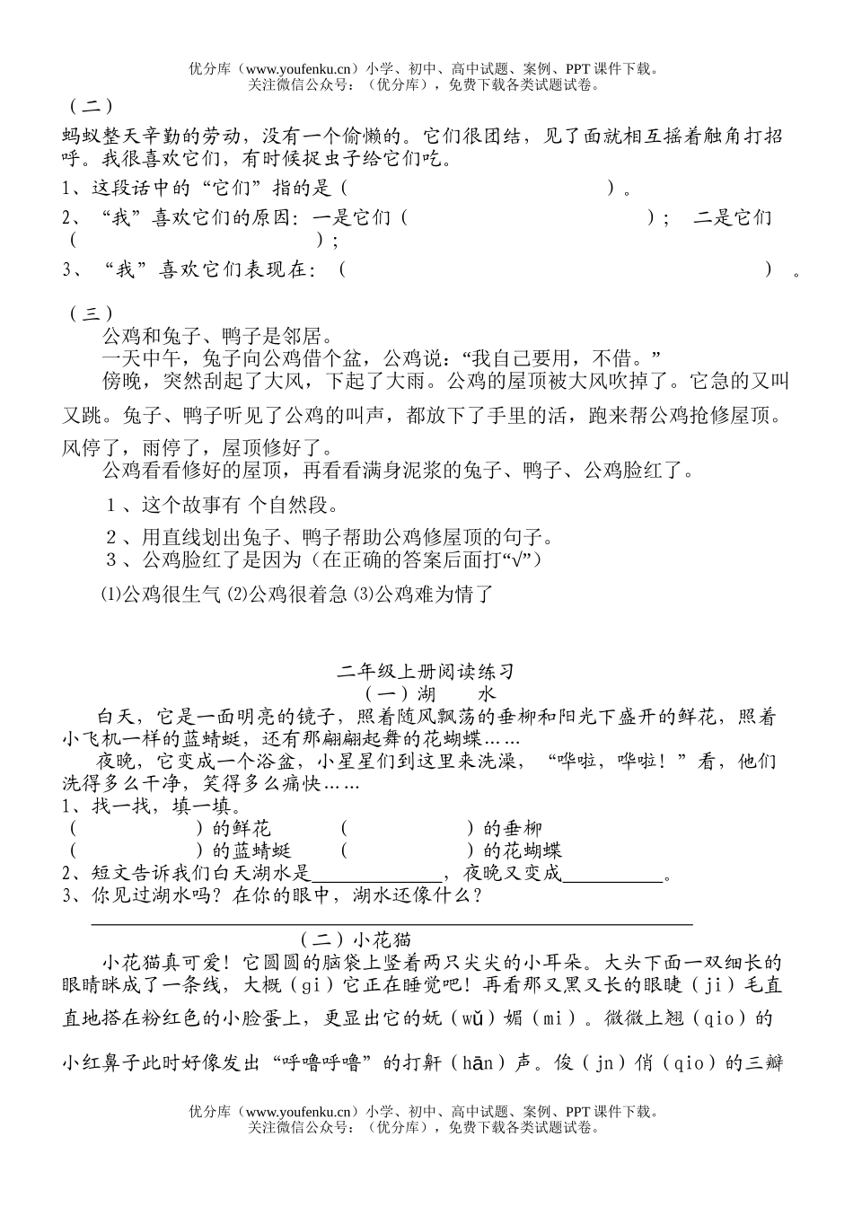 小学二年级语文人教版上册阅读题试卷_第2页