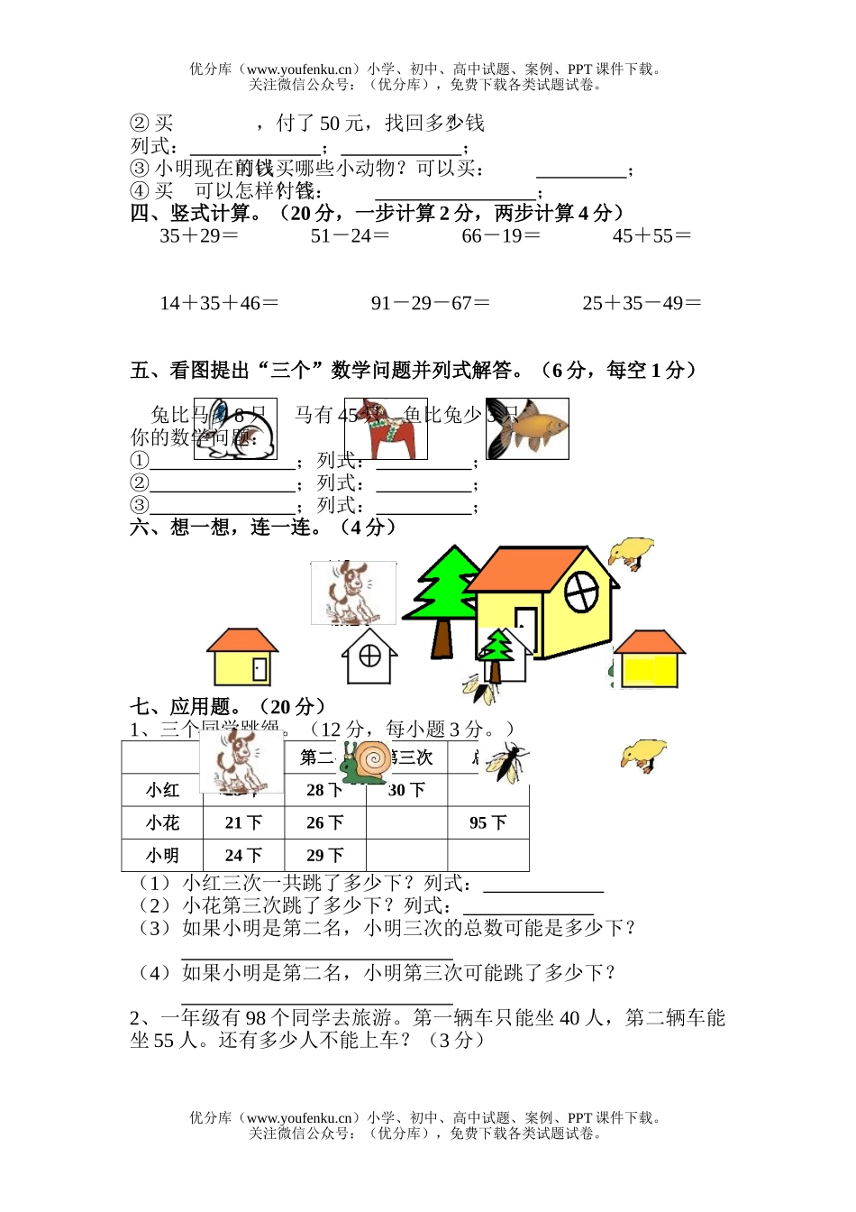 小学一年级数学北师大下册期末模拟测试(四)试卷_第2页