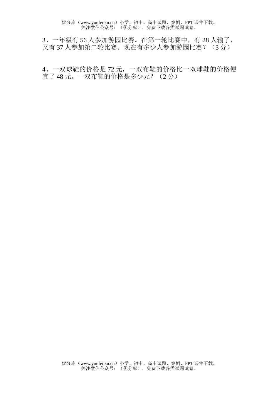 小学一年级数学北师大下册期末模拟测试(四)试卷_第3页