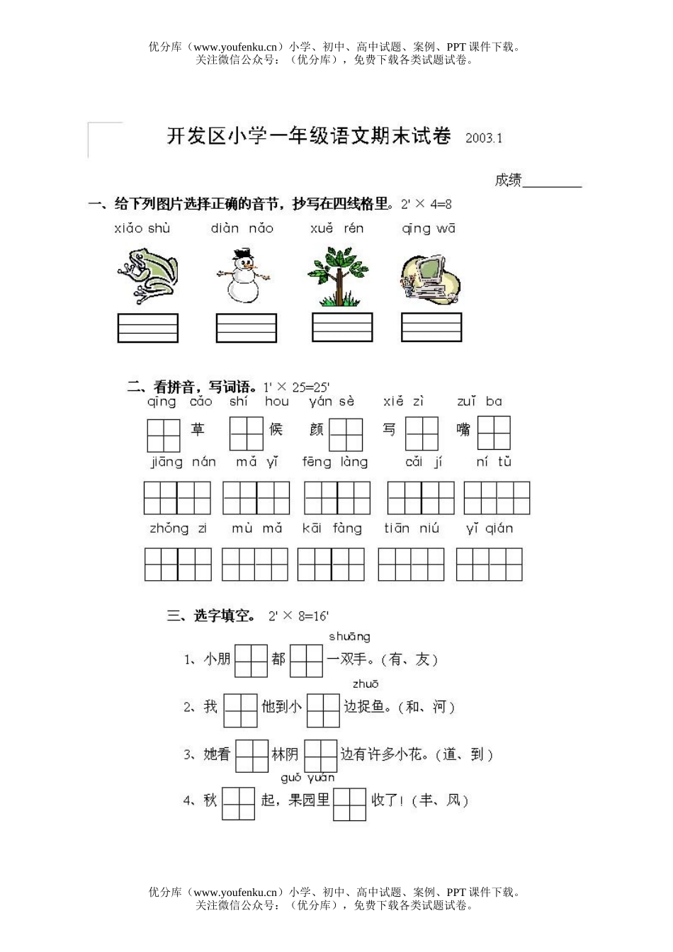 小学一年级语文第一册国标本期末试卷_第1页
