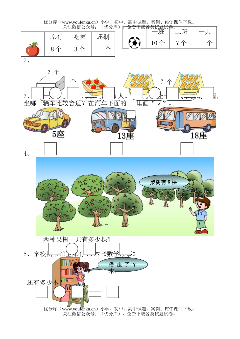 小学一年级数学苏教版上册期末测试卷_第2页