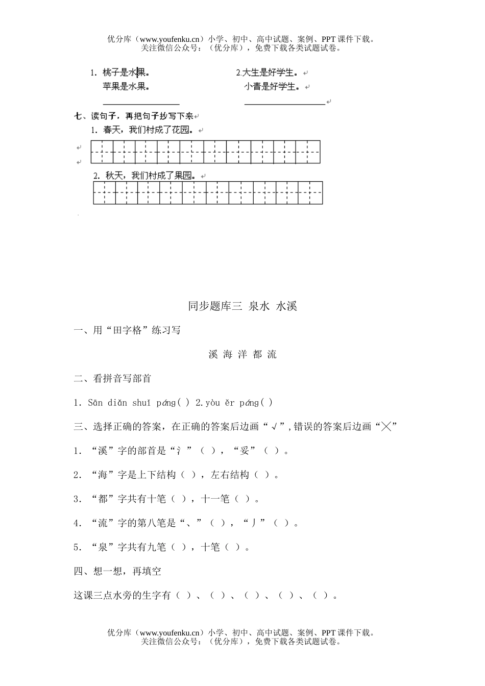 小学一年级语文第一单元 同步题库试卷_第3页