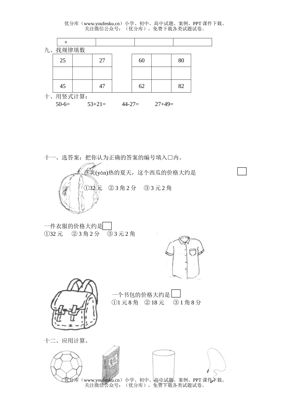 小学一年级数学北师版下册第五六单元质量监控试卷_第2页