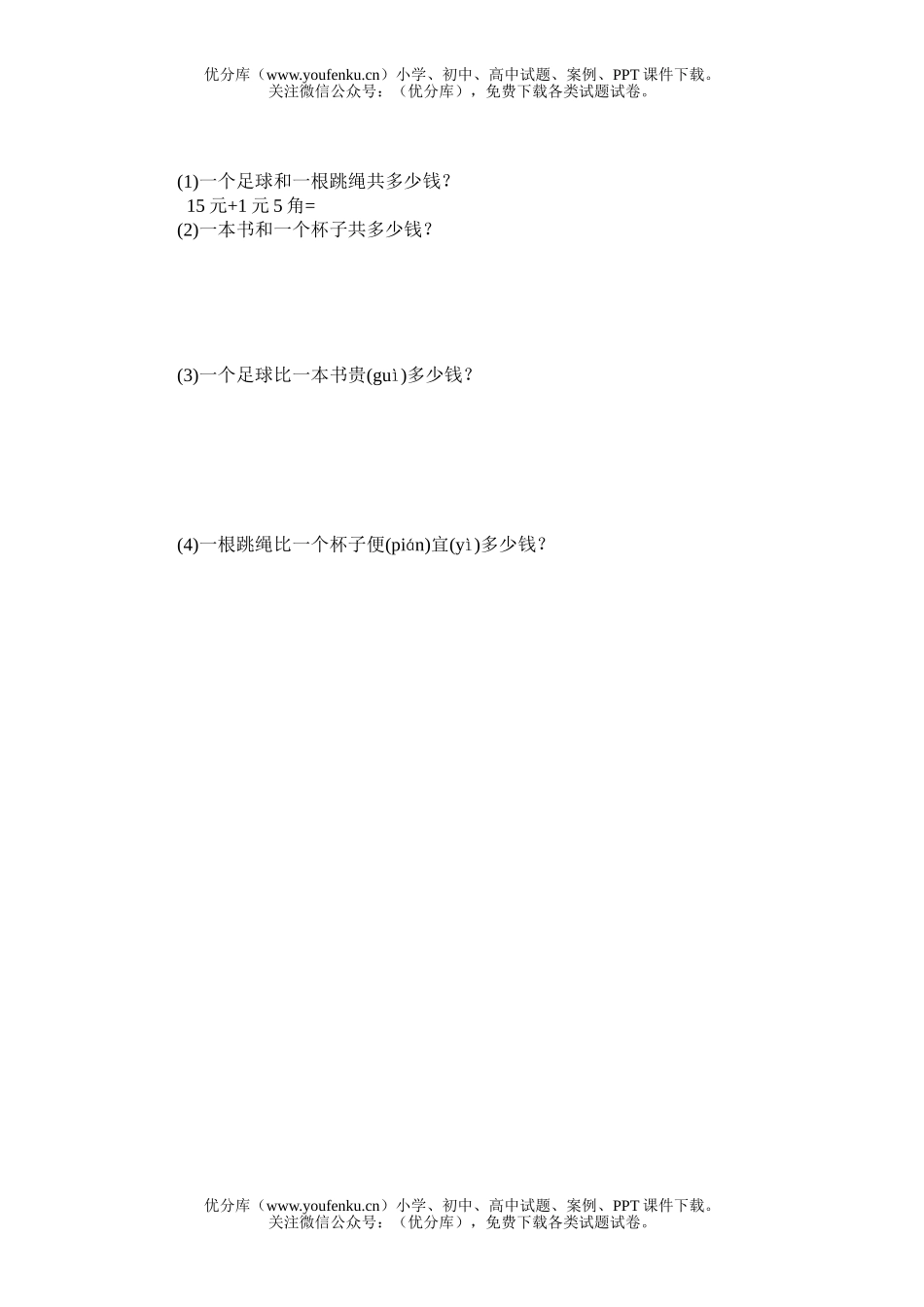 小学一年级数学北师版下册第五六单元质量监控试卷_第3页