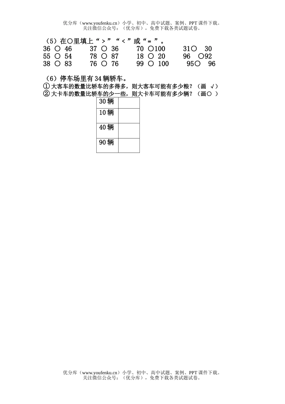 小学一年级数学北师版下册第一单元练习试卷_第2页