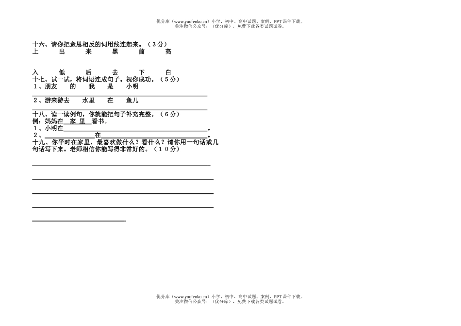 小学一年级语文第一学期期末试卷_第1页