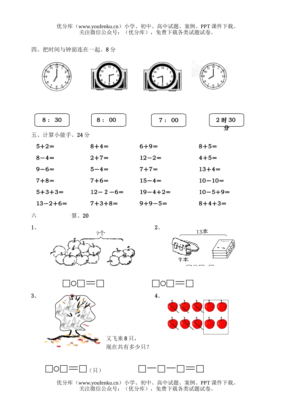 小学一年级数学上册期末题试卷_第2页