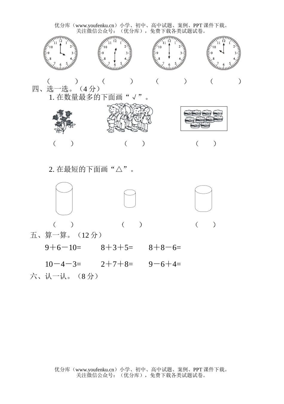 小学一年级数学上册期末综合练习试卷_第2页