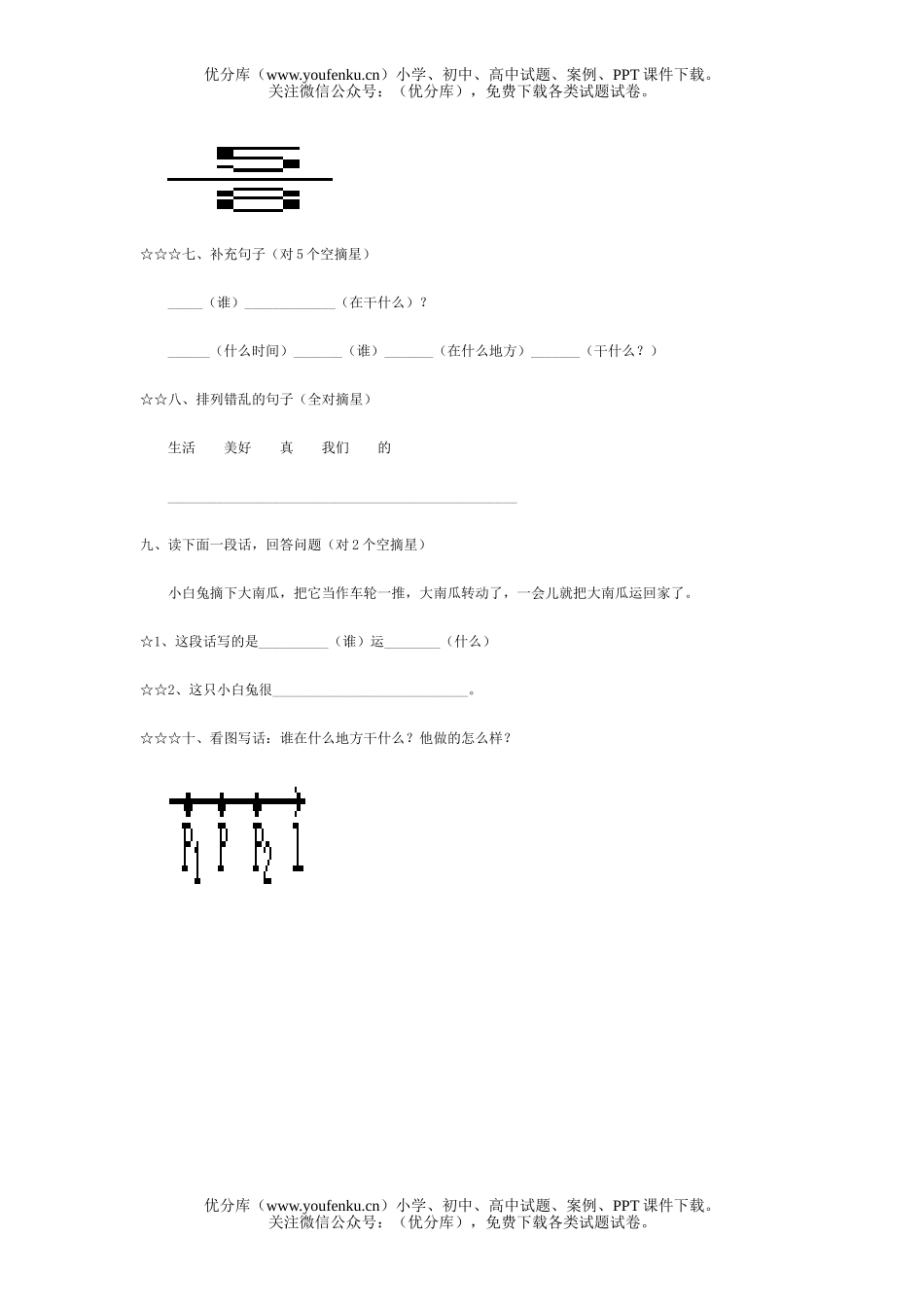 小学一年级语文古塔区保二(学法)检测试卷_第2页