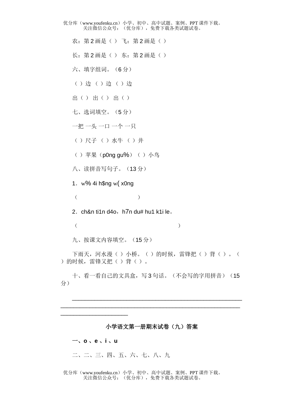 小学一年级语文人教版第一册期末9试卷_第2页