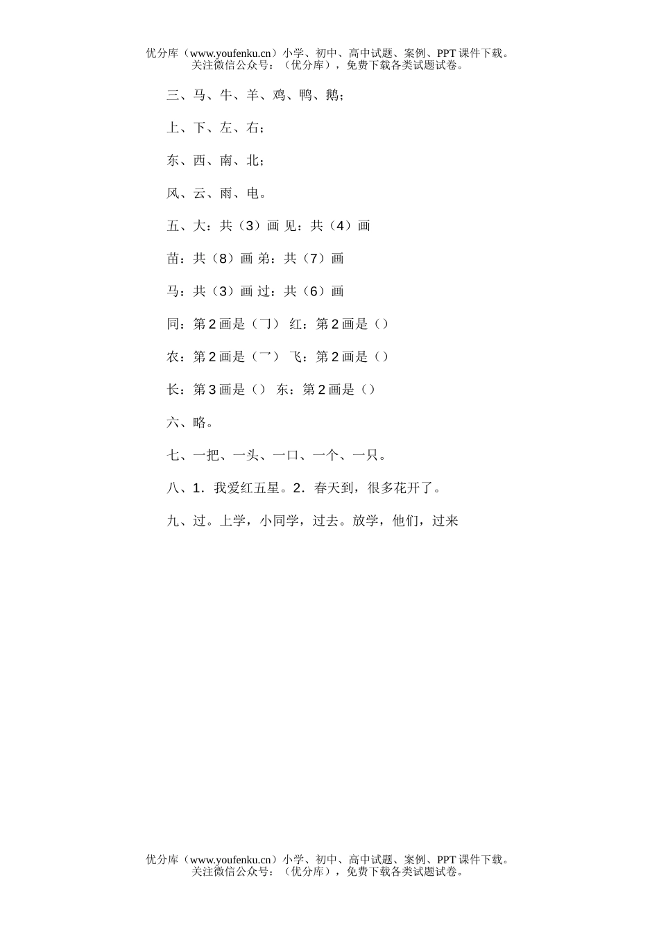 小学一年级语文人教版第一册期末9试卷_第3页