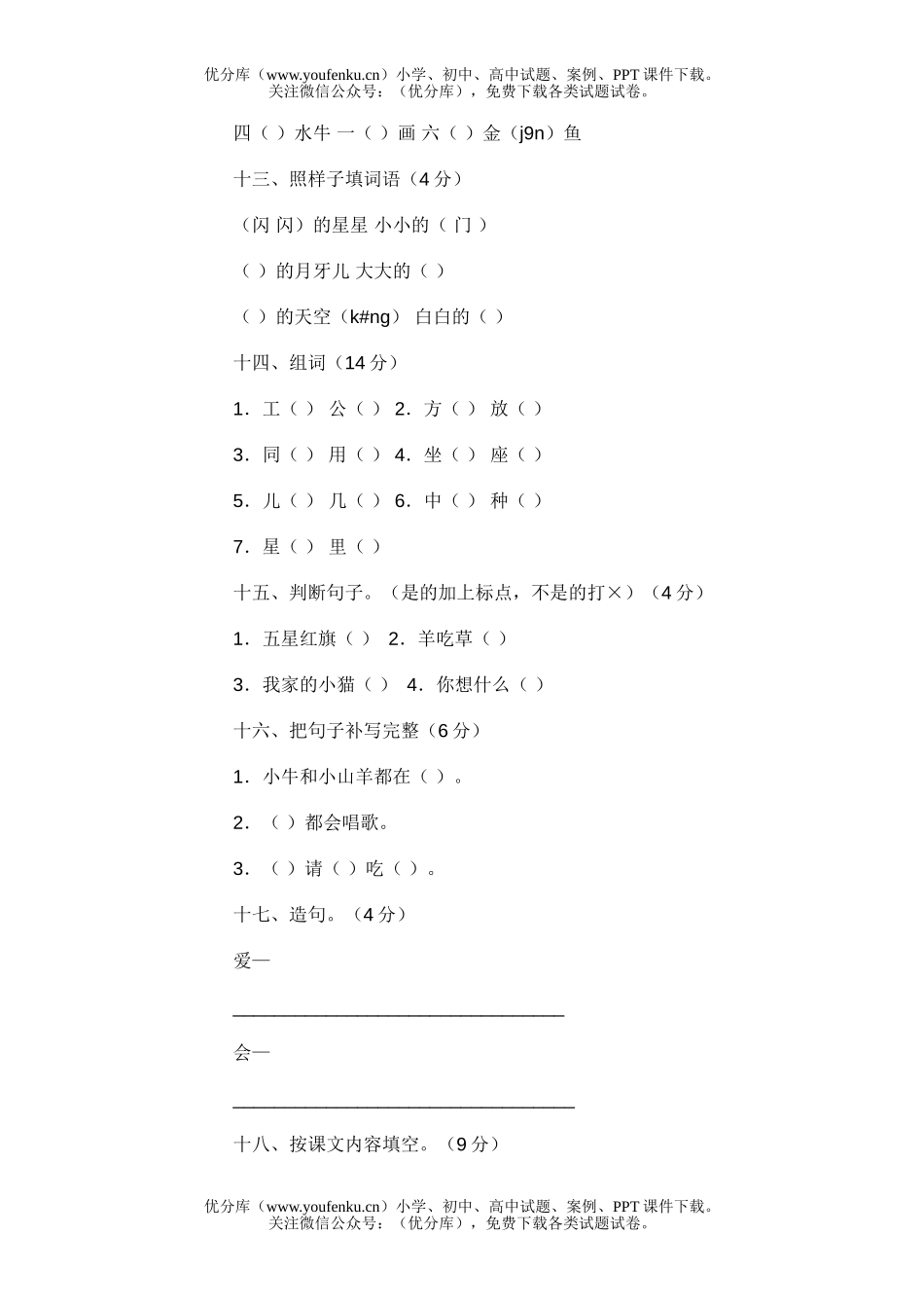 小学一年级语文人教版第一册期末8试卷_第3页