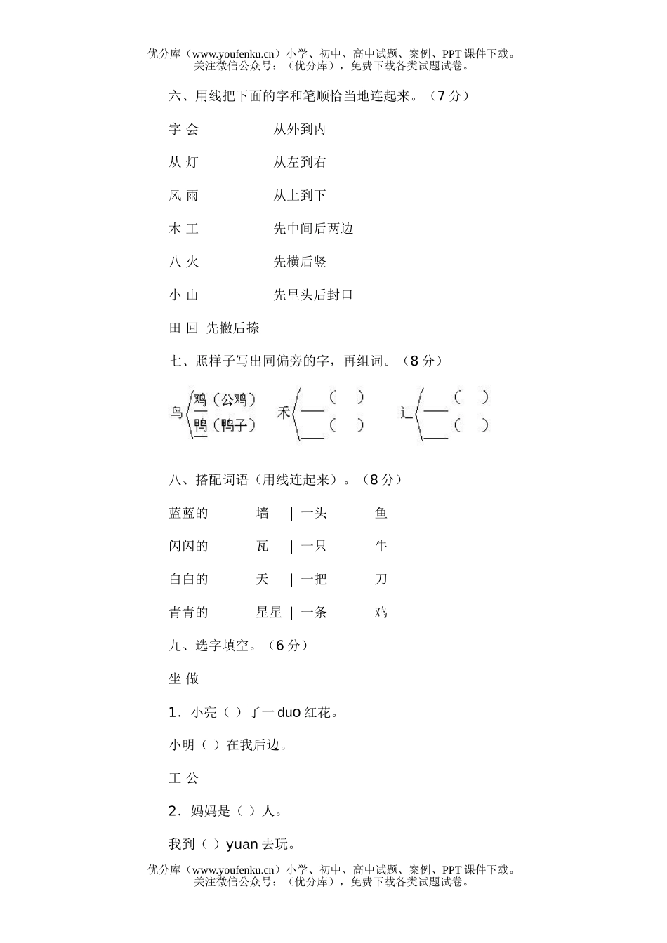 小学一年级语文人教版第一册期末7试卷_第2页