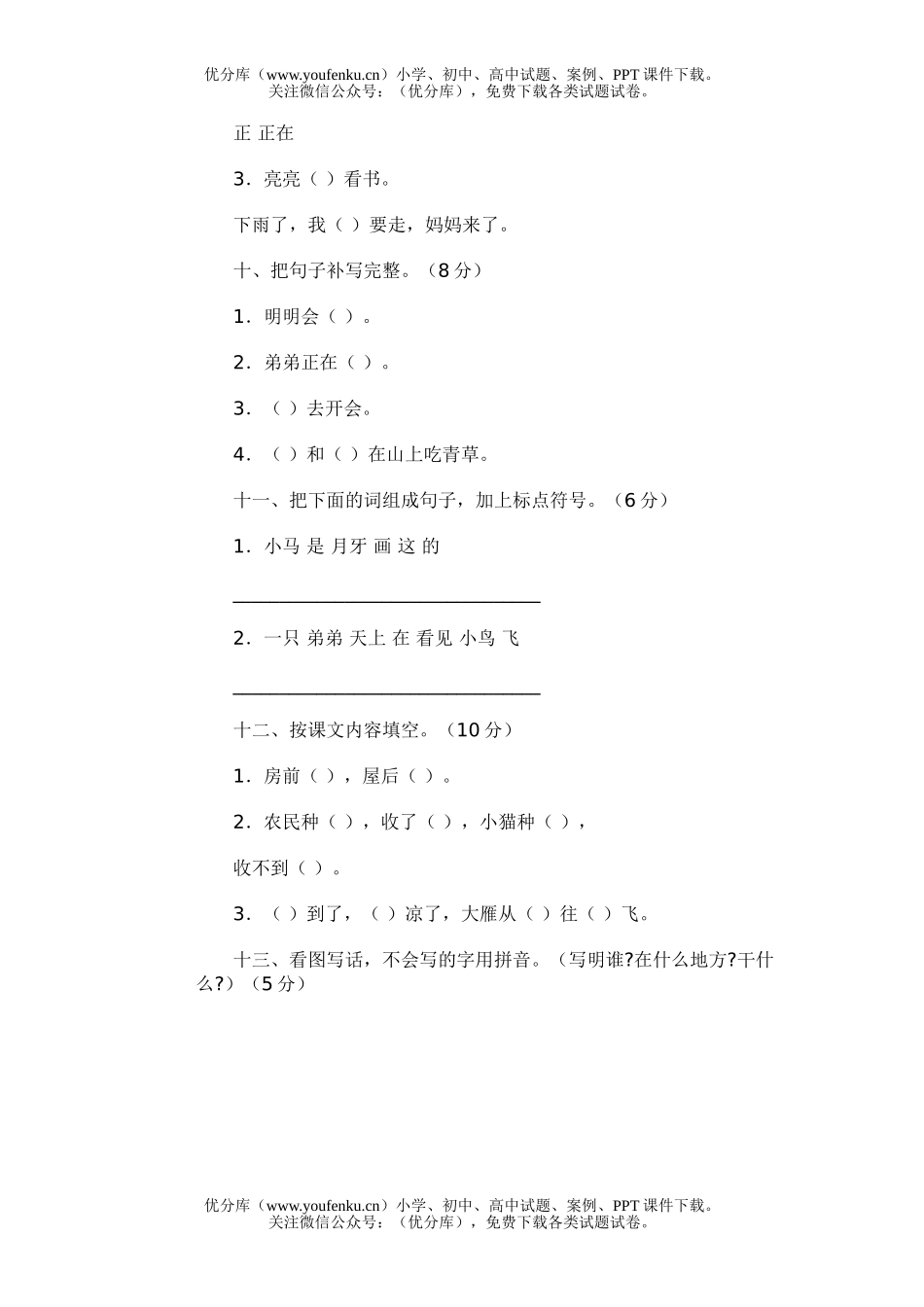 小学一年级语文人教版第一册期末7试卷_第3页