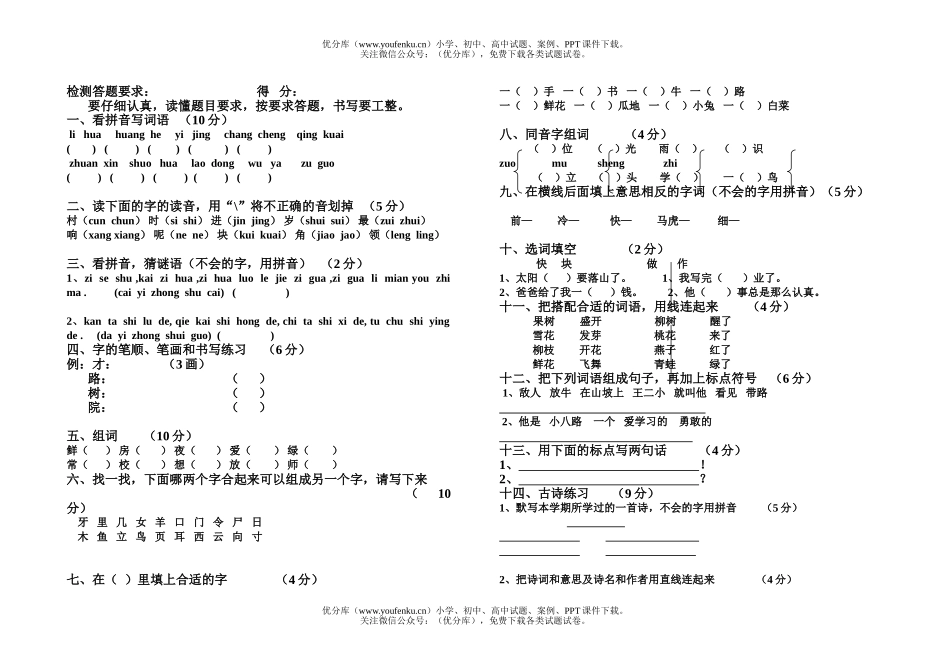 小学一年级语文第二册期中试卷_第1页