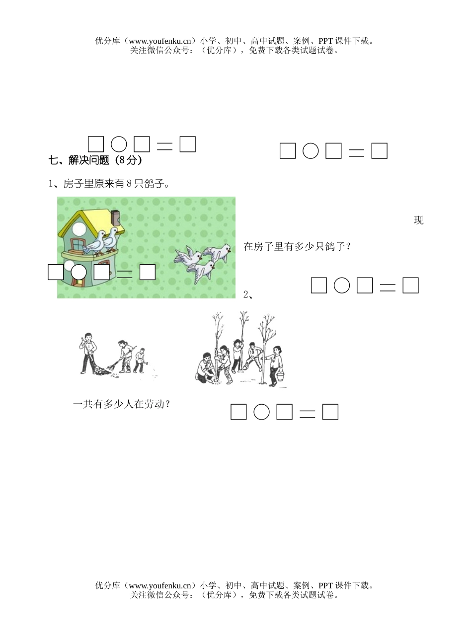 小学一年级数学上册期中试卷_第1页