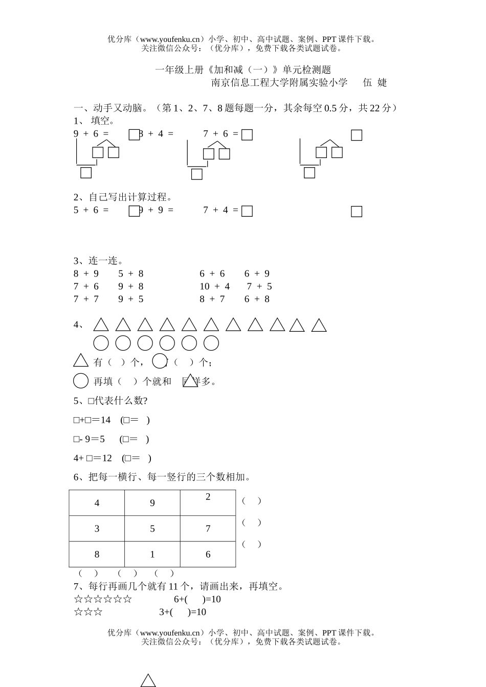 小学一年级数学上册加法试卷_第1页