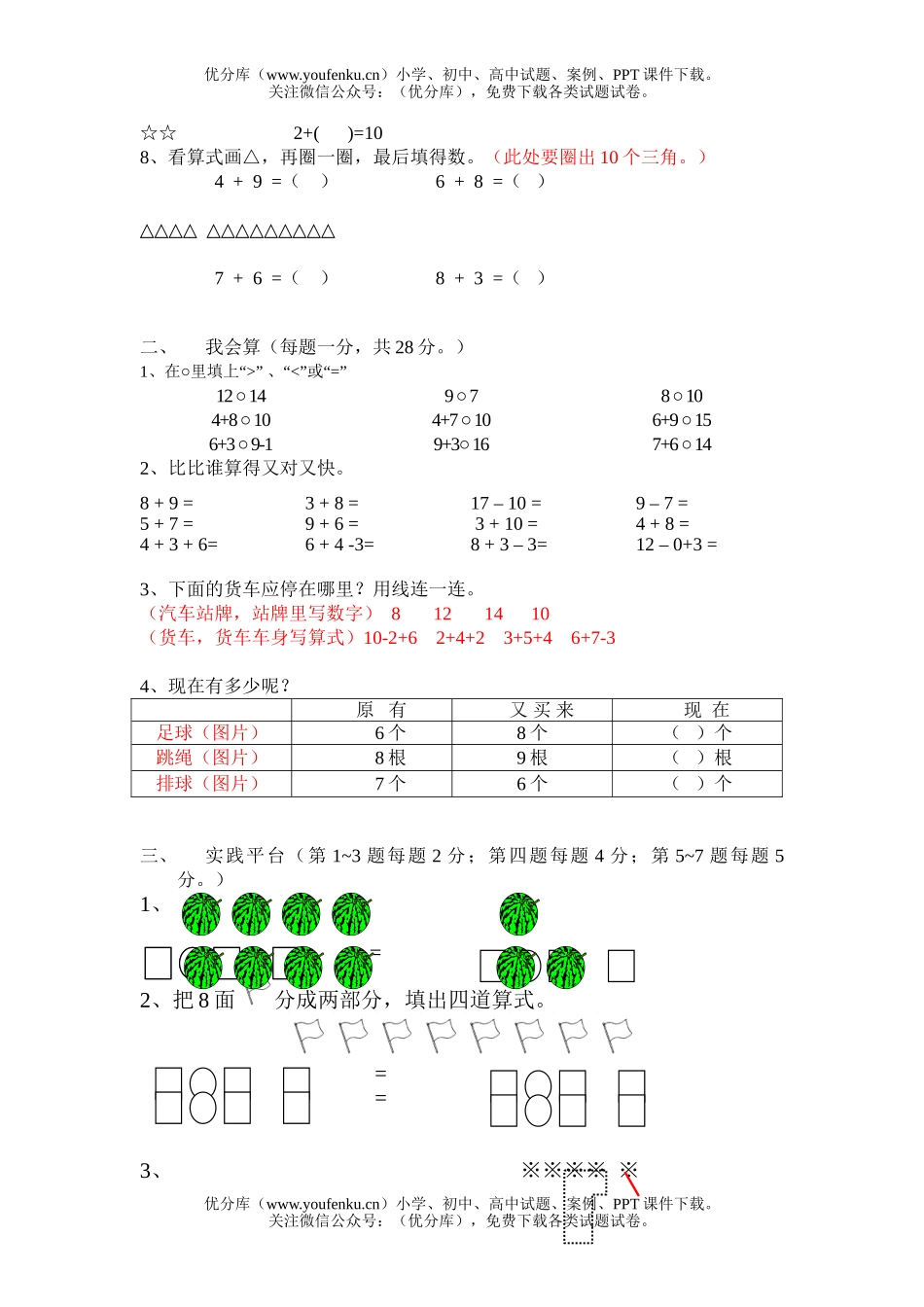 小学一年级数学上册加法试卷_第2页