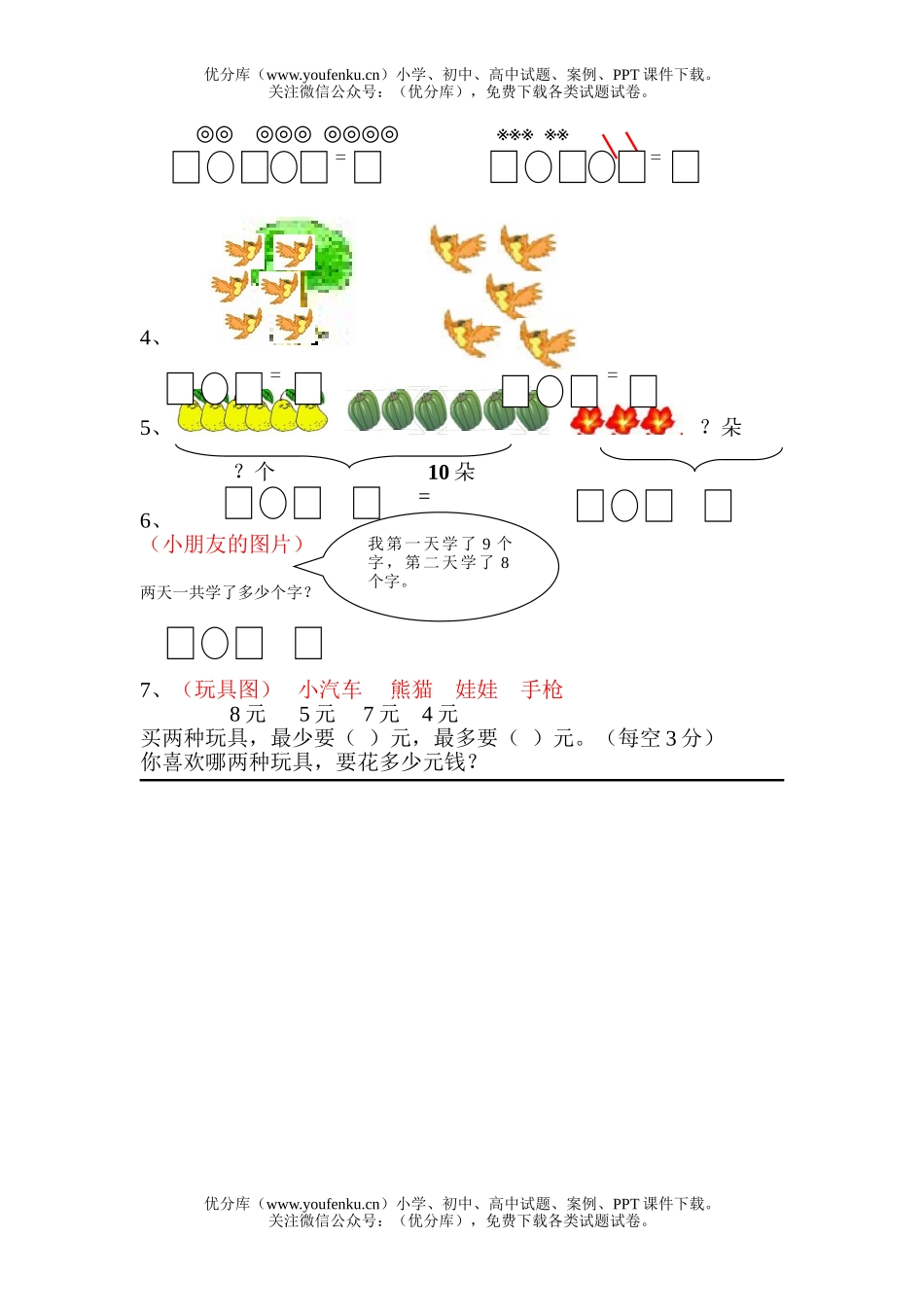 小学一年级数学上册加法试卷_第3页