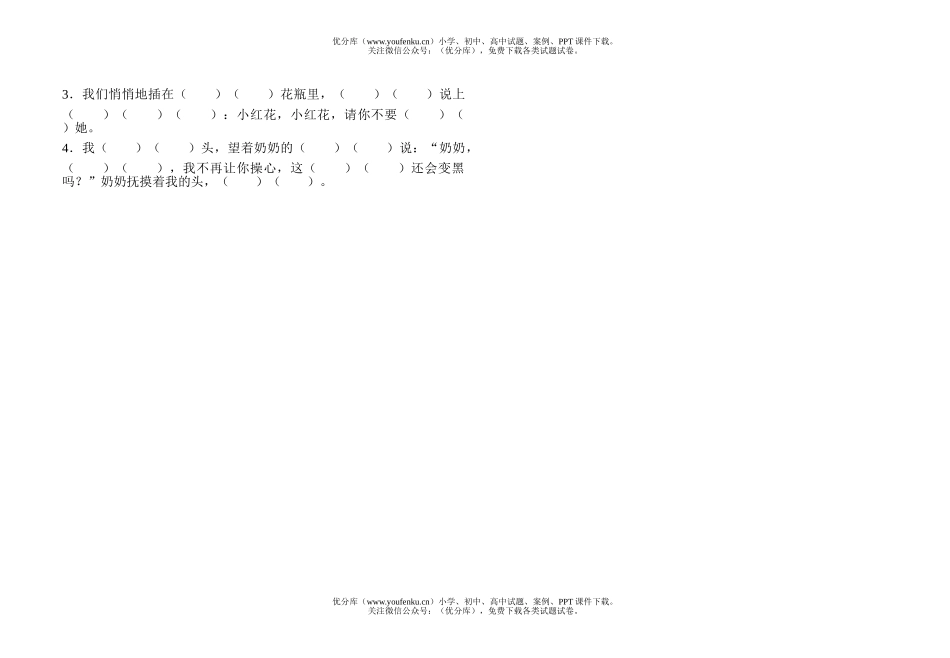 小学一年级语文期中试卷_第2页