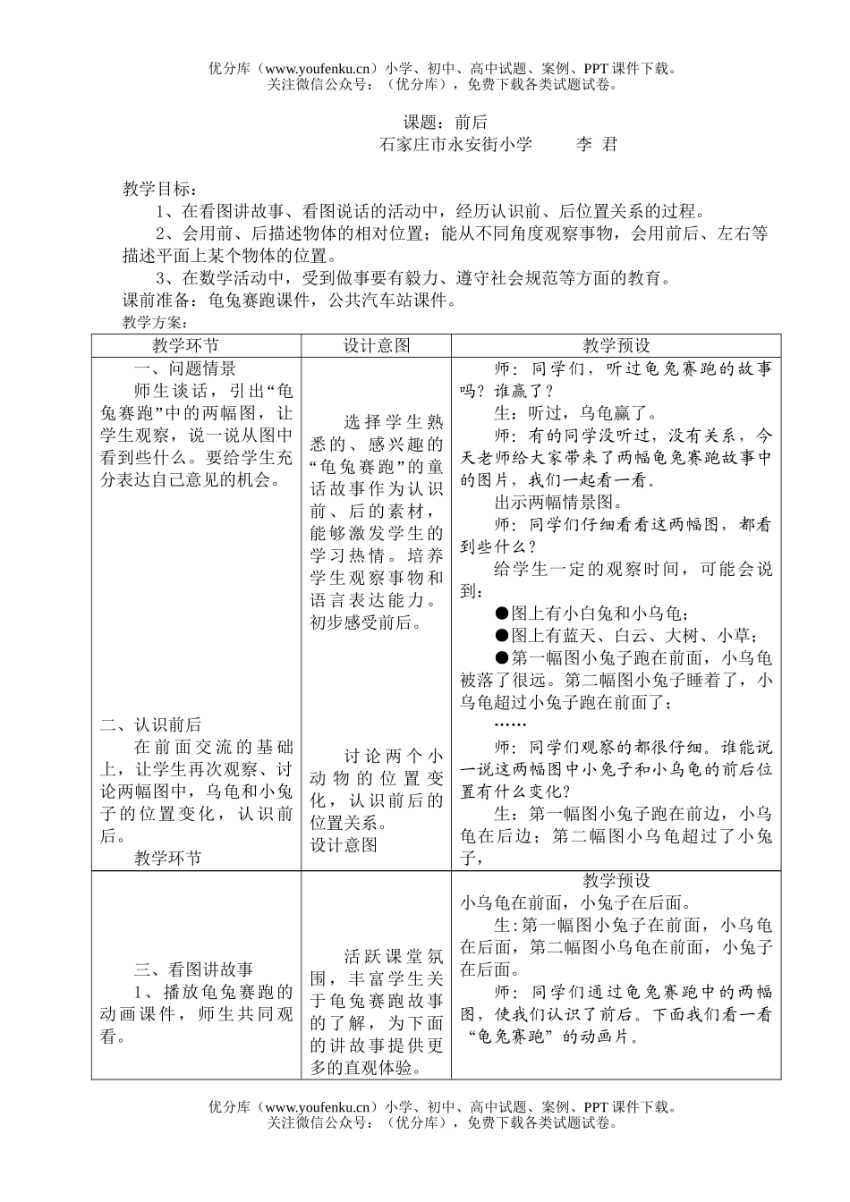 小学一年级数学上册前后测试卷_第1页