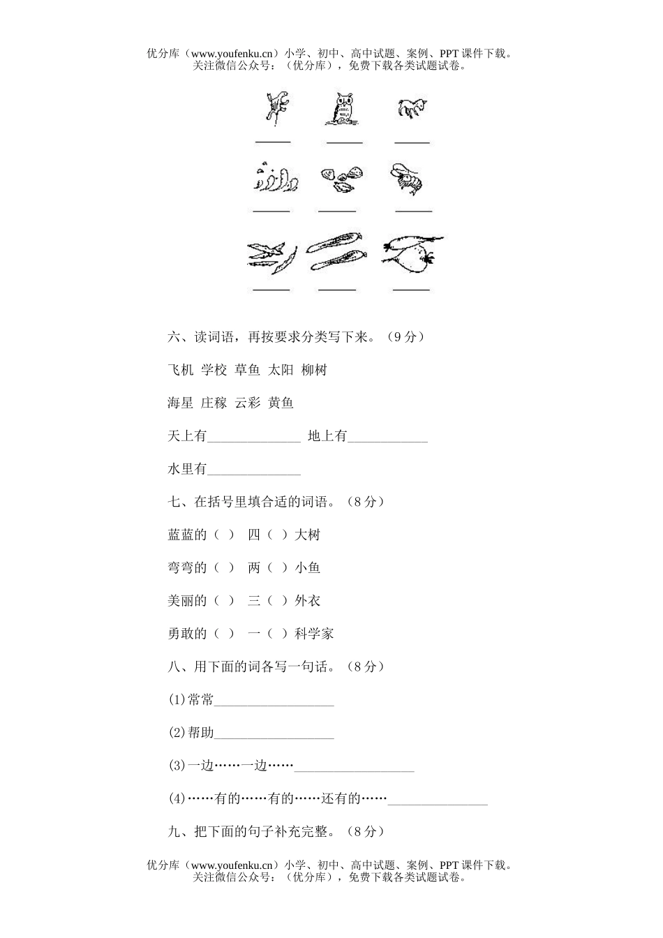 小学一年级语文人教版第二册期末2试卷_第2页