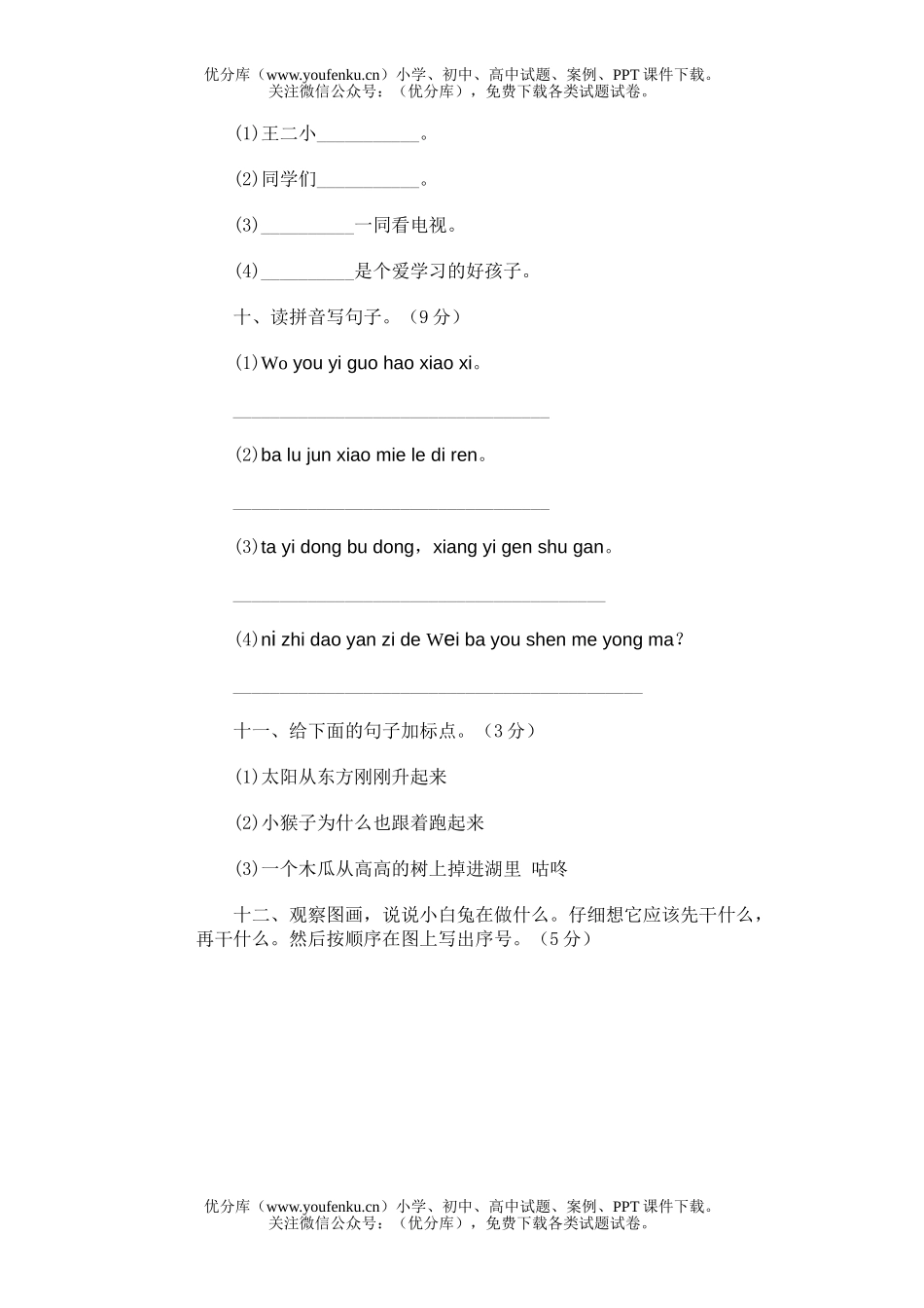 小学一年级语文人教版第二册期末2试卷_第3页