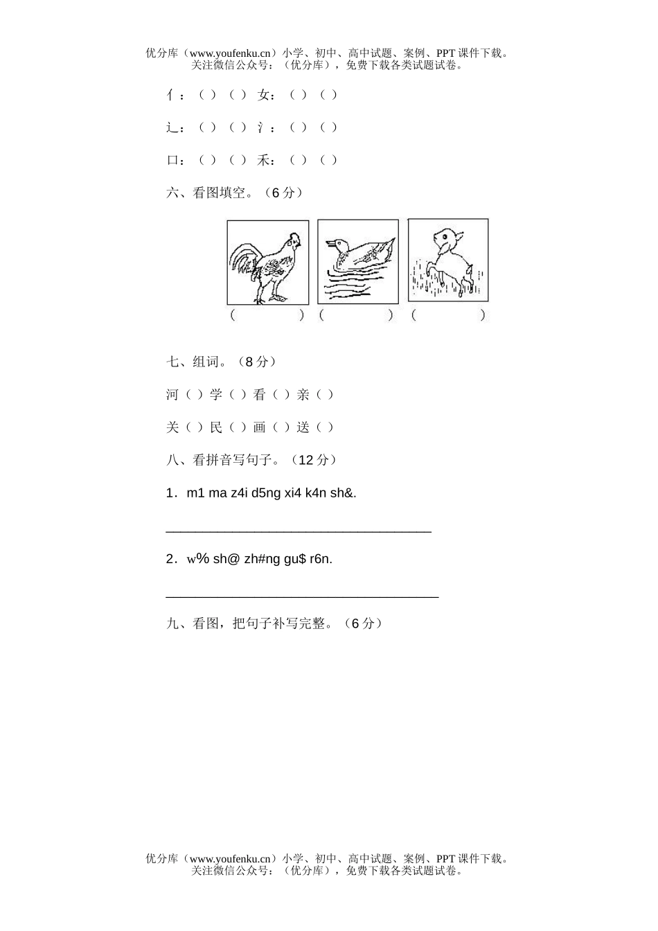 小学一年级语文人教版第一册期末15试卷_第2页