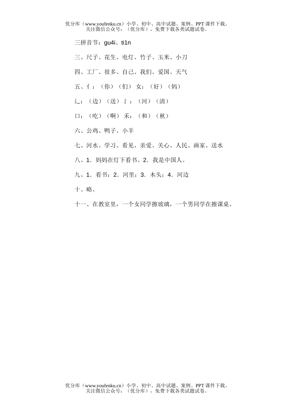 小学一年级语文人教版第一册期末15试卷_第3页