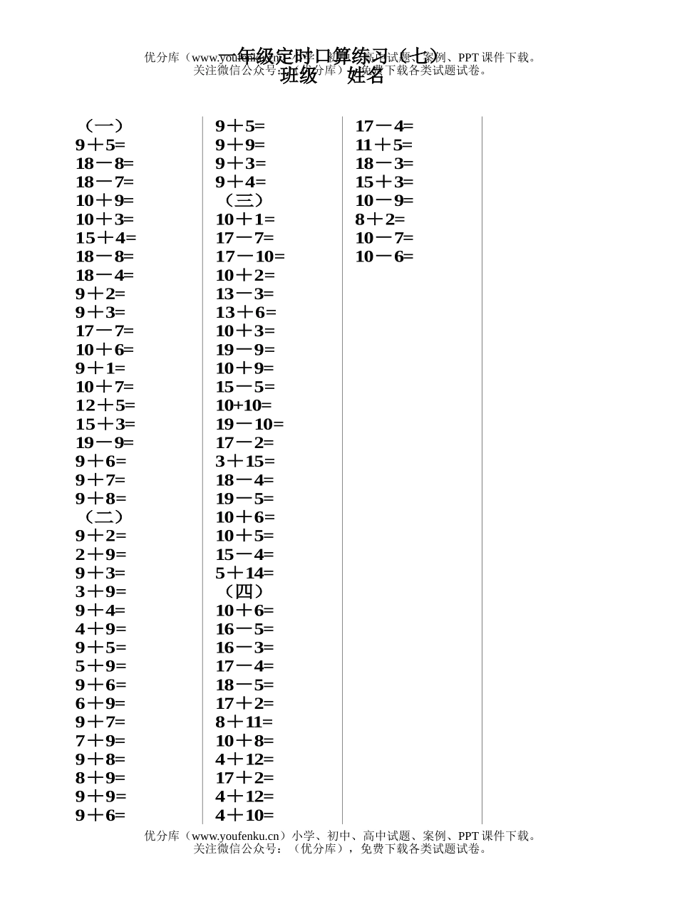 小学一年级数学上学期口算题试卷_第1页