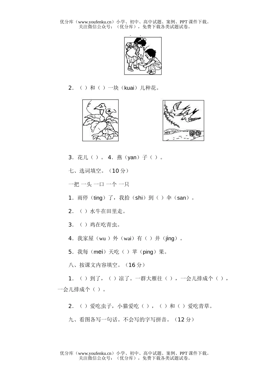 小学一年级语文人教版第一册期末12试卷_第2页