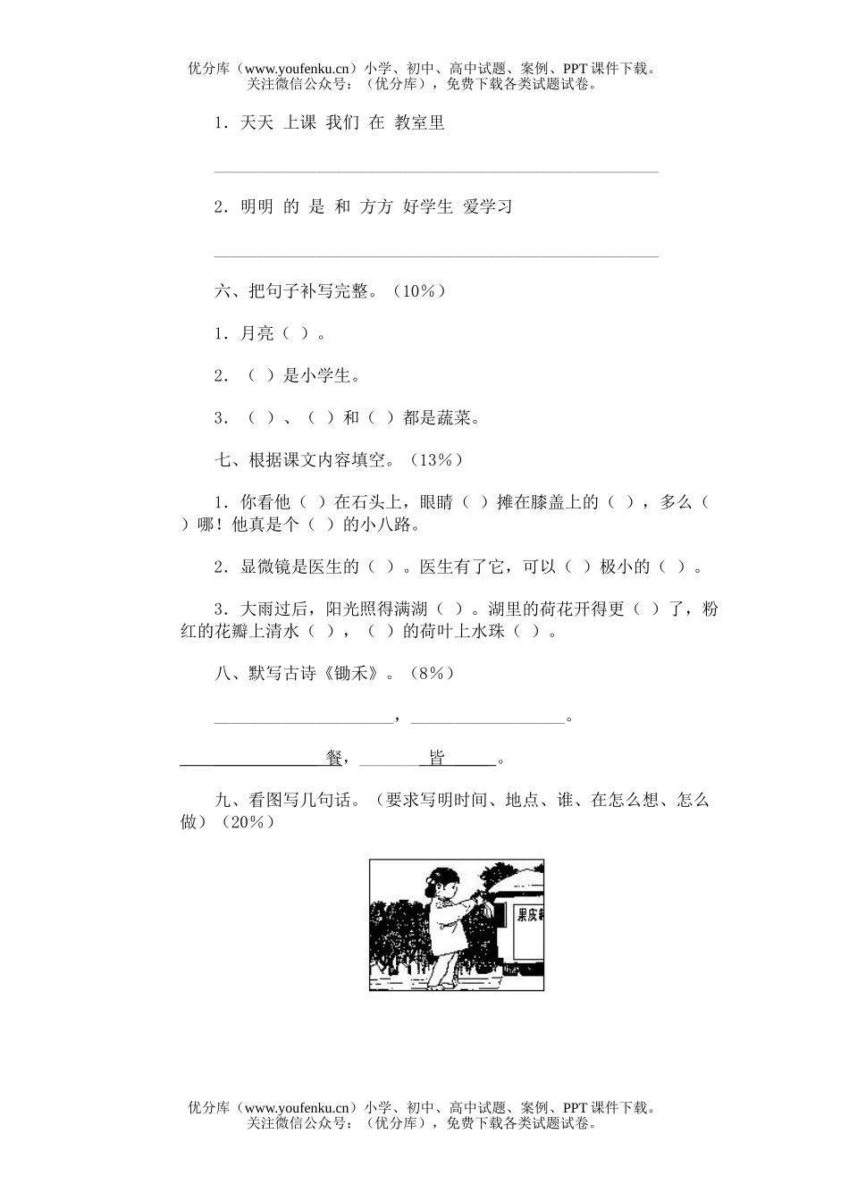小学一年级语文人教版第二册期末14试卷_第2页
