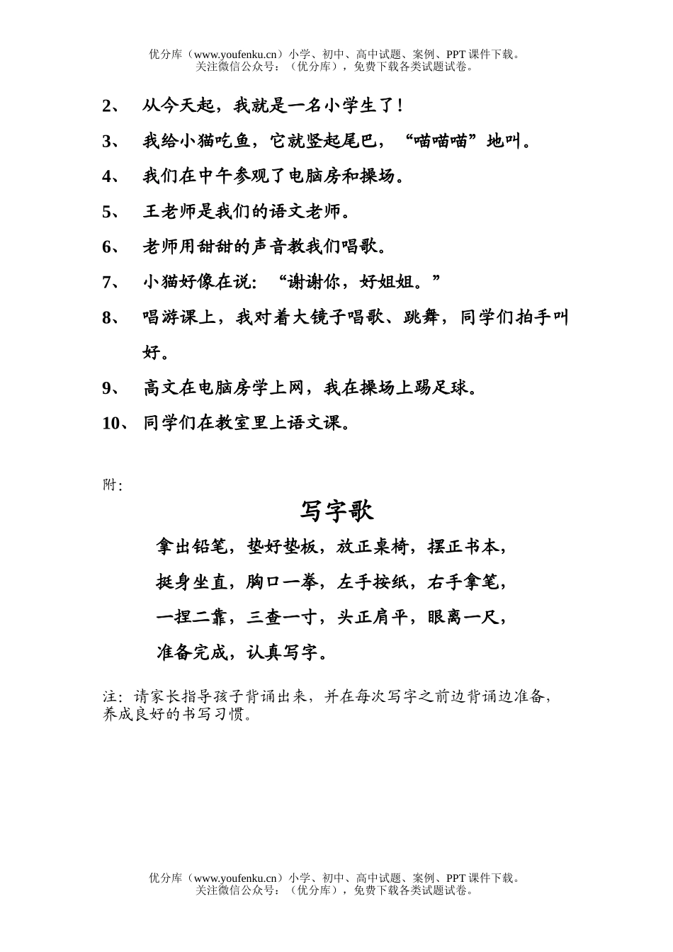 小学一年级语文人教版上学期1-5课检查内容试卷_第2页