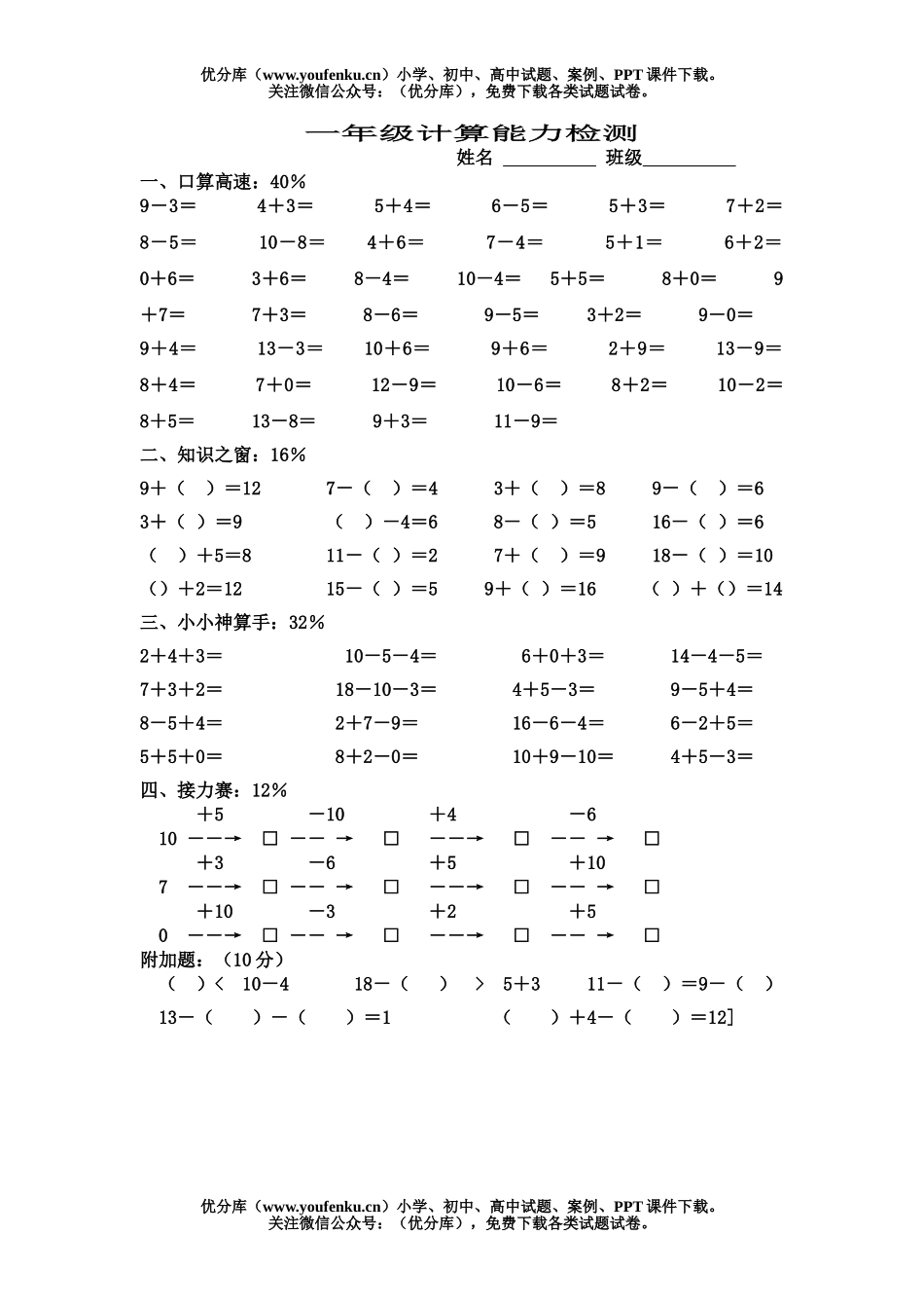 小学一年级数学上册计算能力检测试卷_第1页