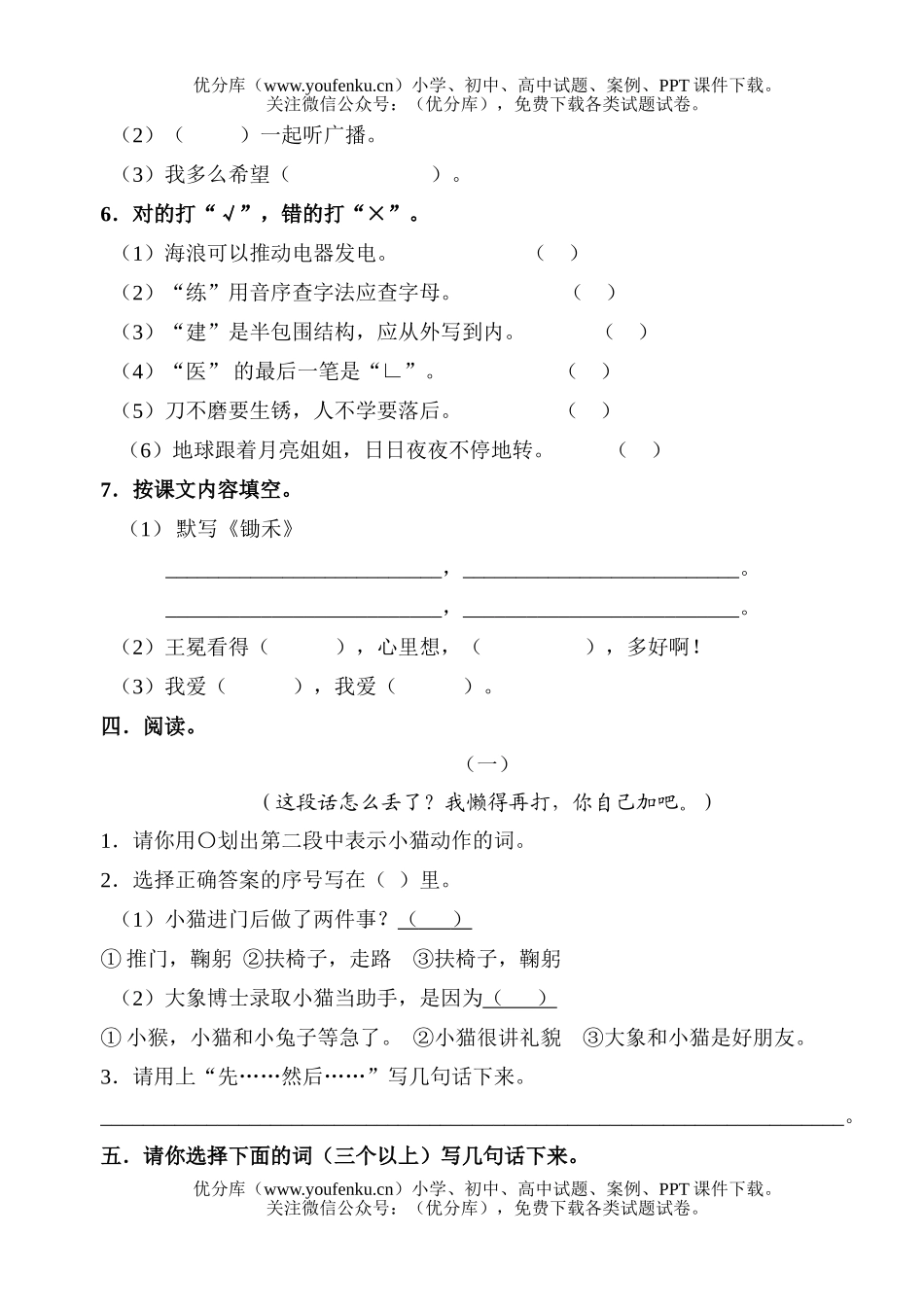 小学二年级语文人教版第一册期末检测试卷_第2页