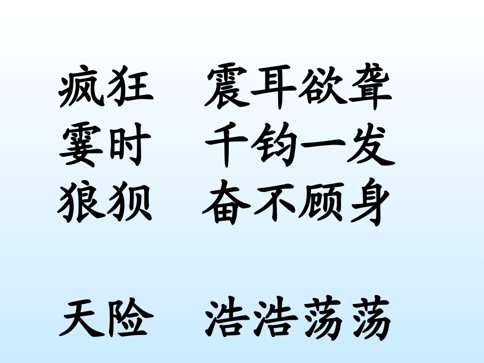 《飞夺泸定桥》PPT课件[北师大版四年级语文上册]_第3页