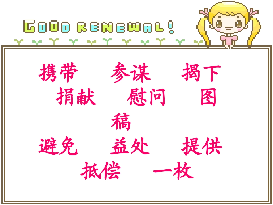 《罗斯福集邮》PPT课件[北师大版四年级语文上册]_第3页