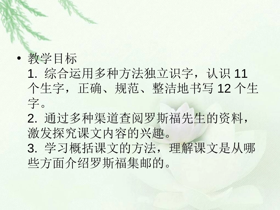 《罗斯福集邮》PPT课件[北师大版四年级语文上册]_第2页