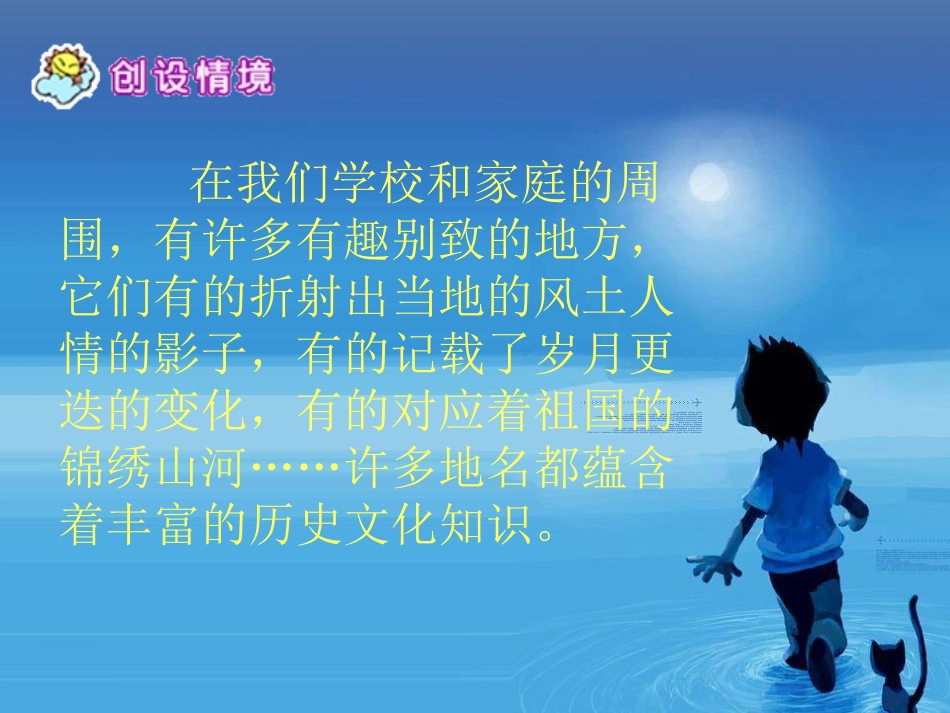 《地名》PPT课件[北师大版四年级语文上册]_第2页